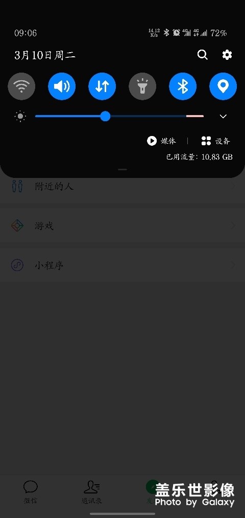 S10黑暗模式微信不適配，是我個例嗎？