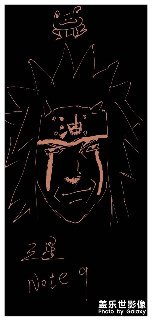 海不迎我自來也