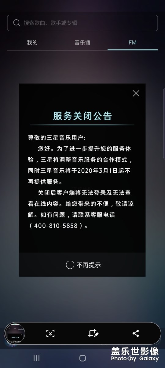 自帶的三星音樂被誰干掉了？