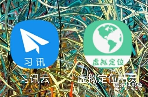 系統(tǒng)更新后，無法正常使用虛擬定位軟件