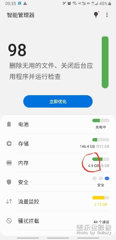 三星旗艦手機app占用運行內(nèi)存過多，沒有控制好，越來越少