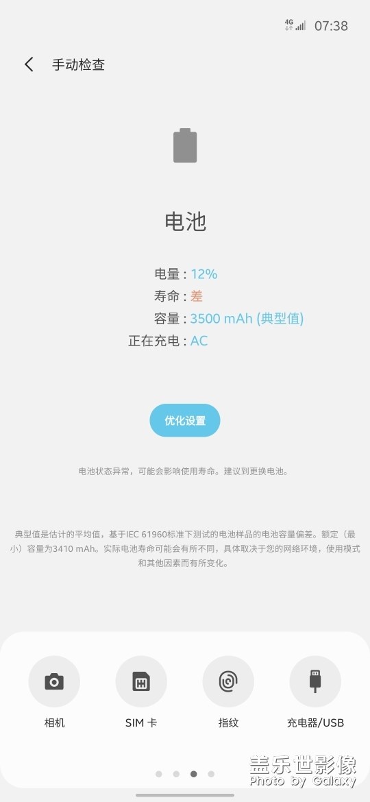 更新后電池問(wèn)題