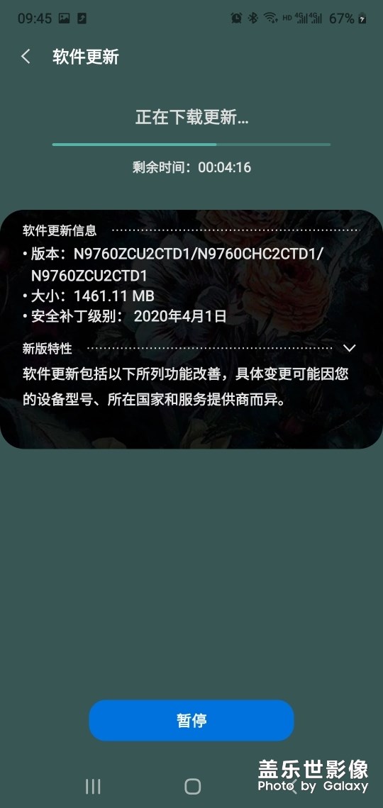 三星note10+更新了。