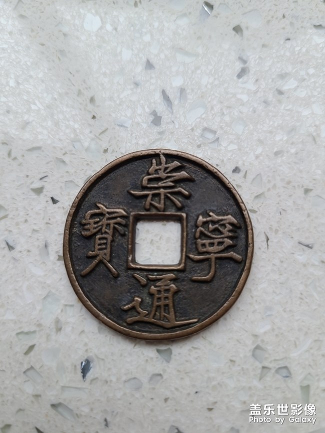 鐵畫銀鉤御書錢