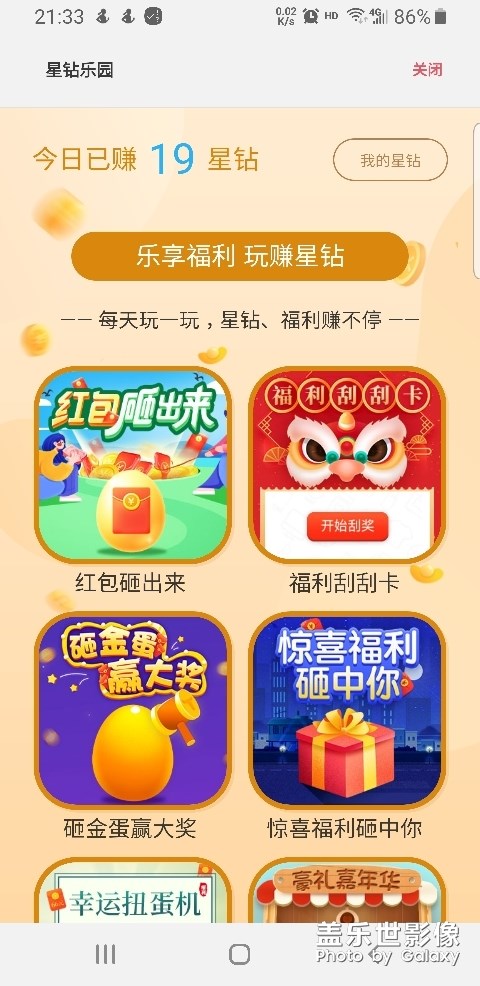 星鉆