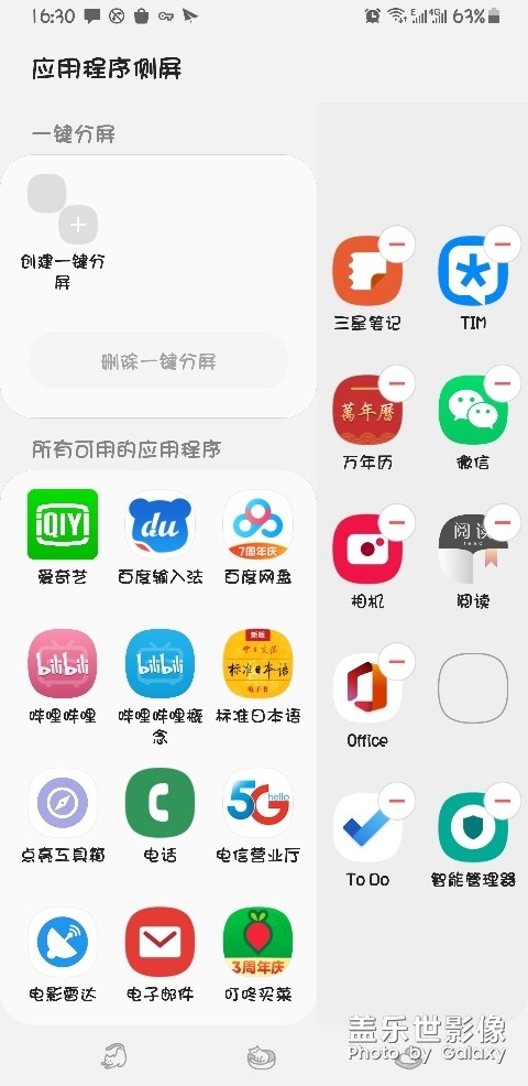 側(cè)屏應(yīng)用程序添加問題