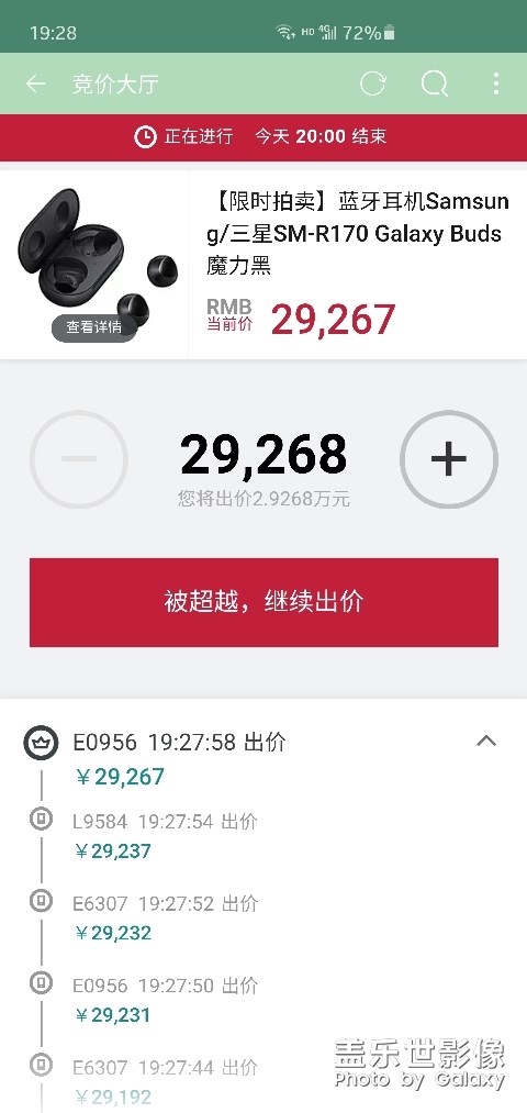 淘寶這個三星耳機(jī)競拍有些離譜拍到11w