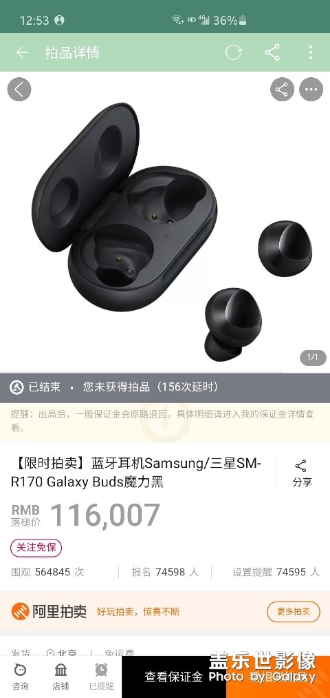 淘寶這個三星耳機(jī)競拍有些離譜拍到11w