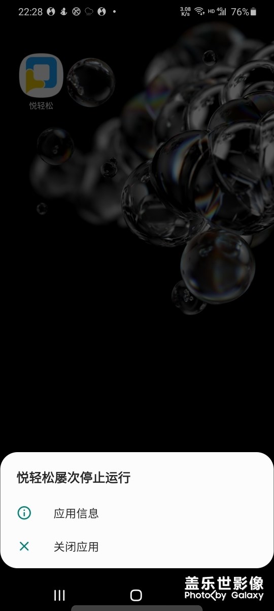 悅輕松軟件用不了