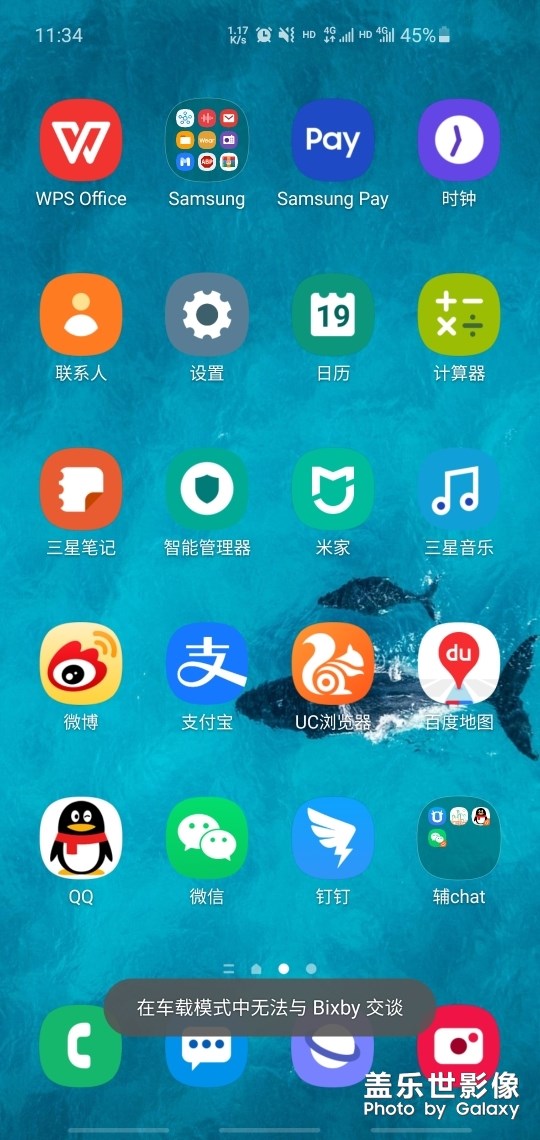 s10車載模式無法與bixby交談