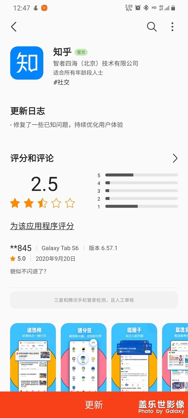 三星應(yīng)用商店界面