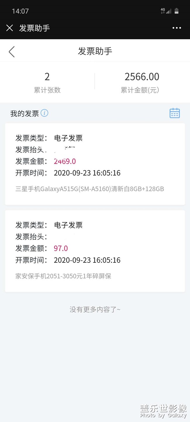 為自己*，向三星討要說法