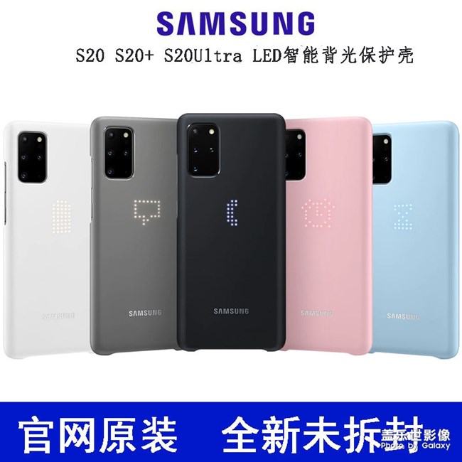 三星s20+  led手機殼