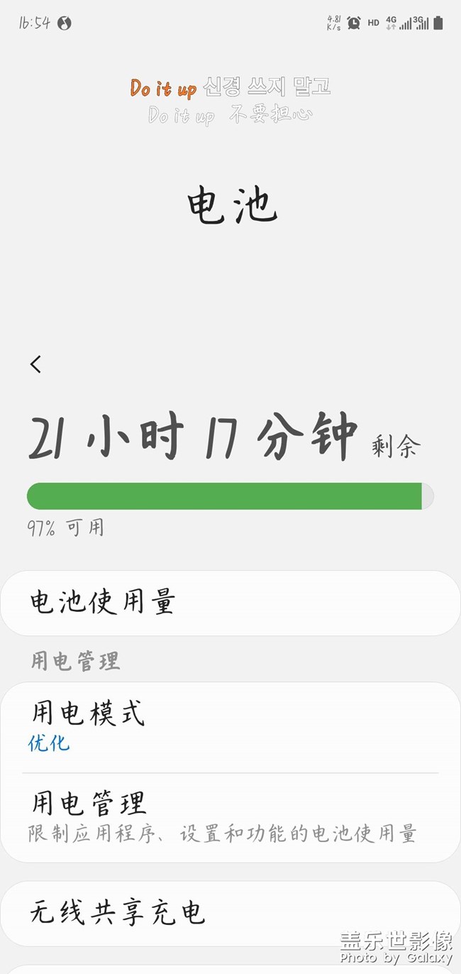 曬下電池剩余可用時間唄