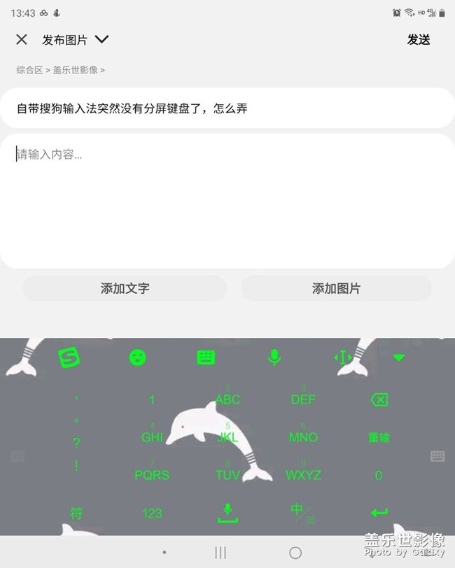 自帶搜狗輸入法突然沒有分屏鍵盤了，怎么弄