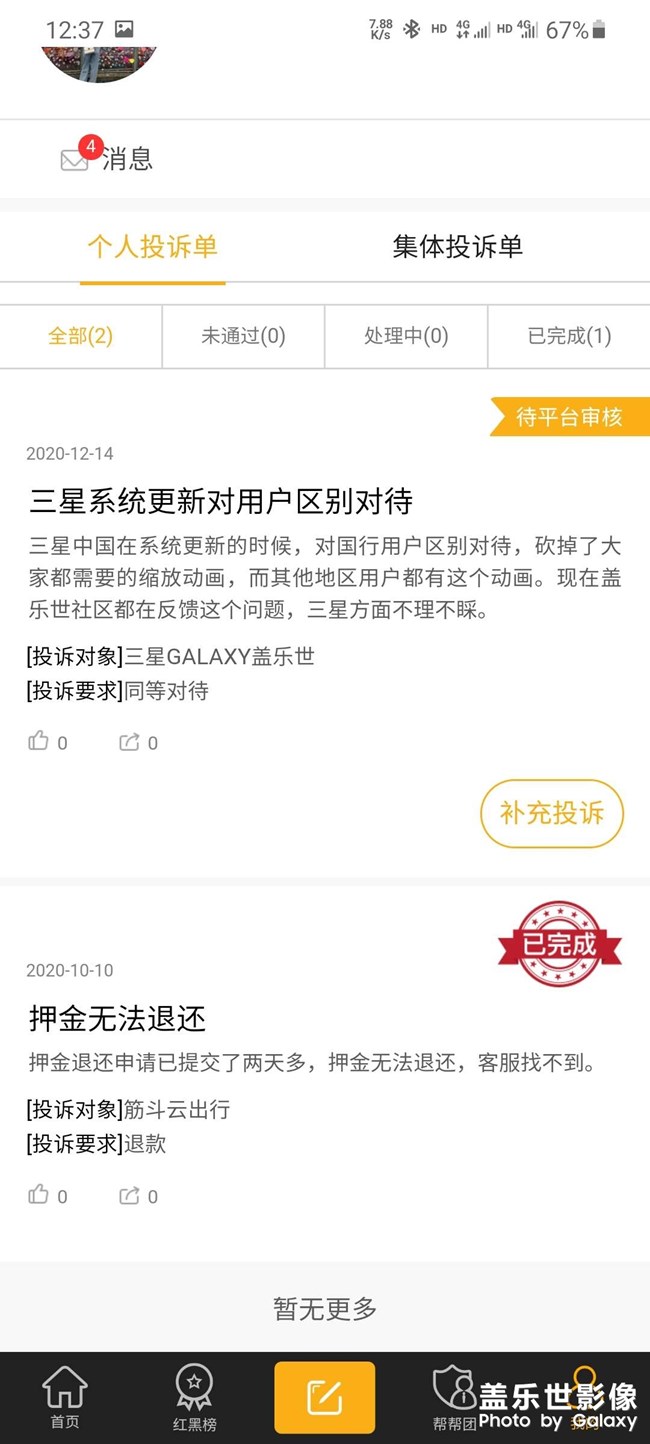 [投訴]兄弟們，我做的對(duì)嗎，團(tuán)結(jié)起來(lái)