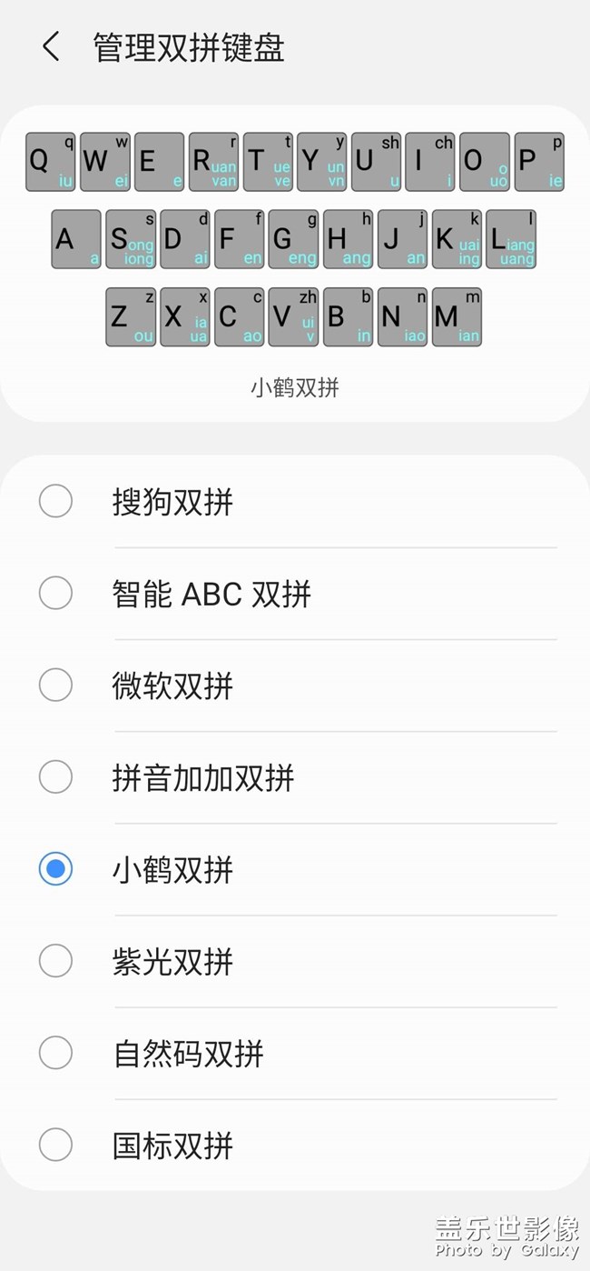 更新3.0之后，三星鍵盤居然支持多種雙拼方案了