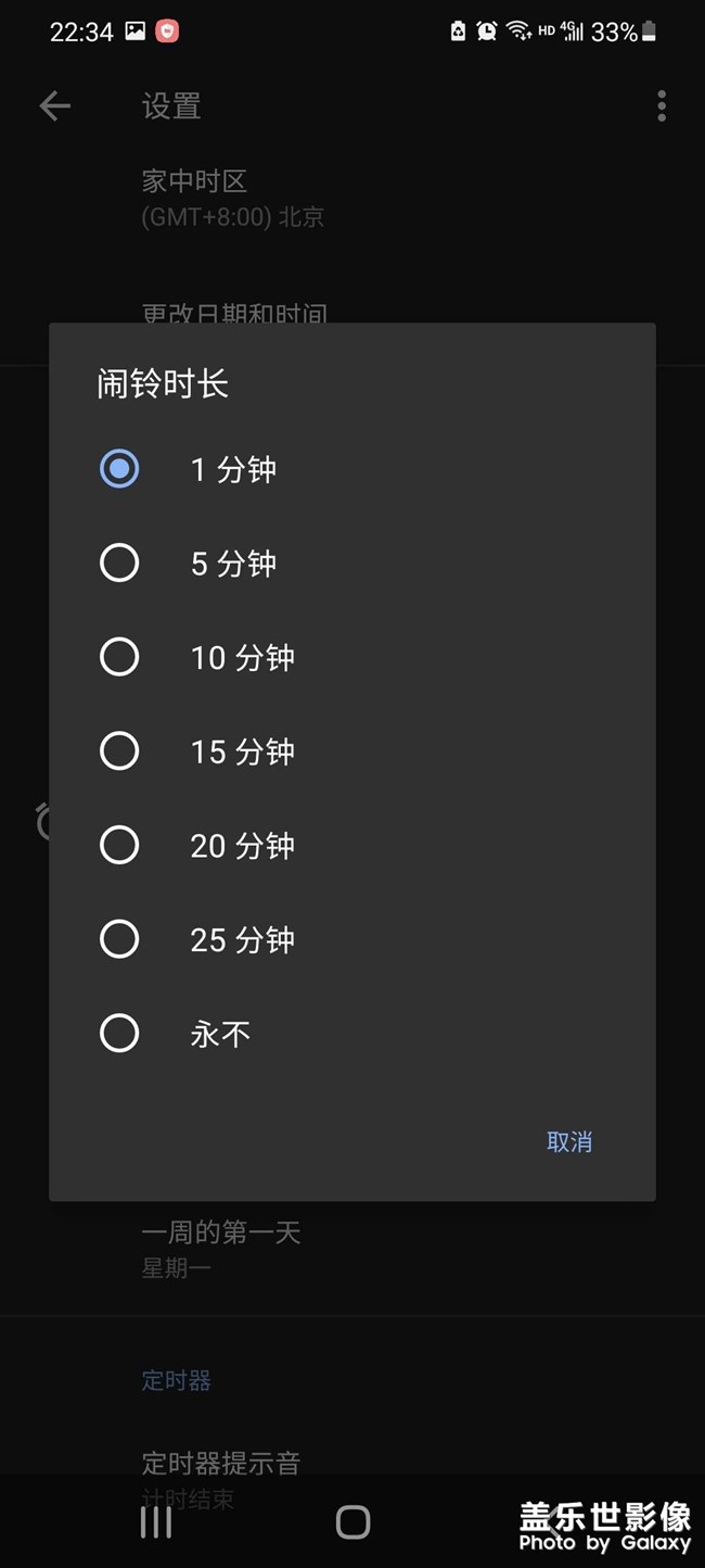 鬧鐘時(shí)長