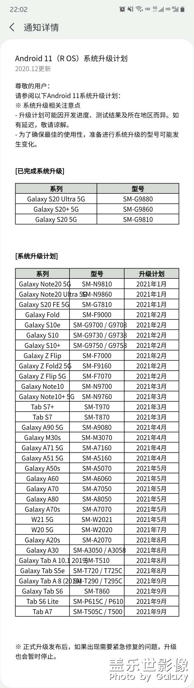 Galaxy Note10+5G 3月升級(jí)安卓11