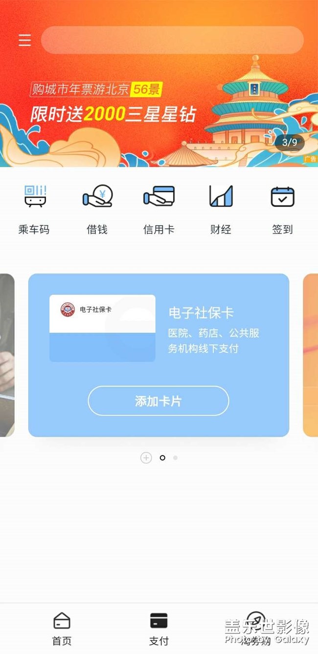 三星支付可以增加社?？?？？？