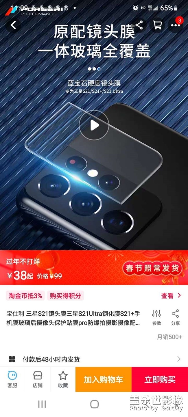 三星S21U手機打開手機天貓APP瀏覽被強制更改界面