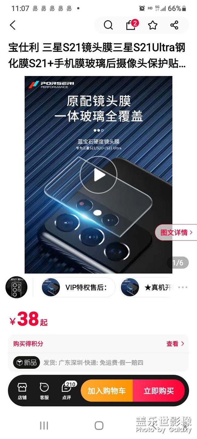 三星S21U手機打開手機天貓APP瀏覽被強制更改界面