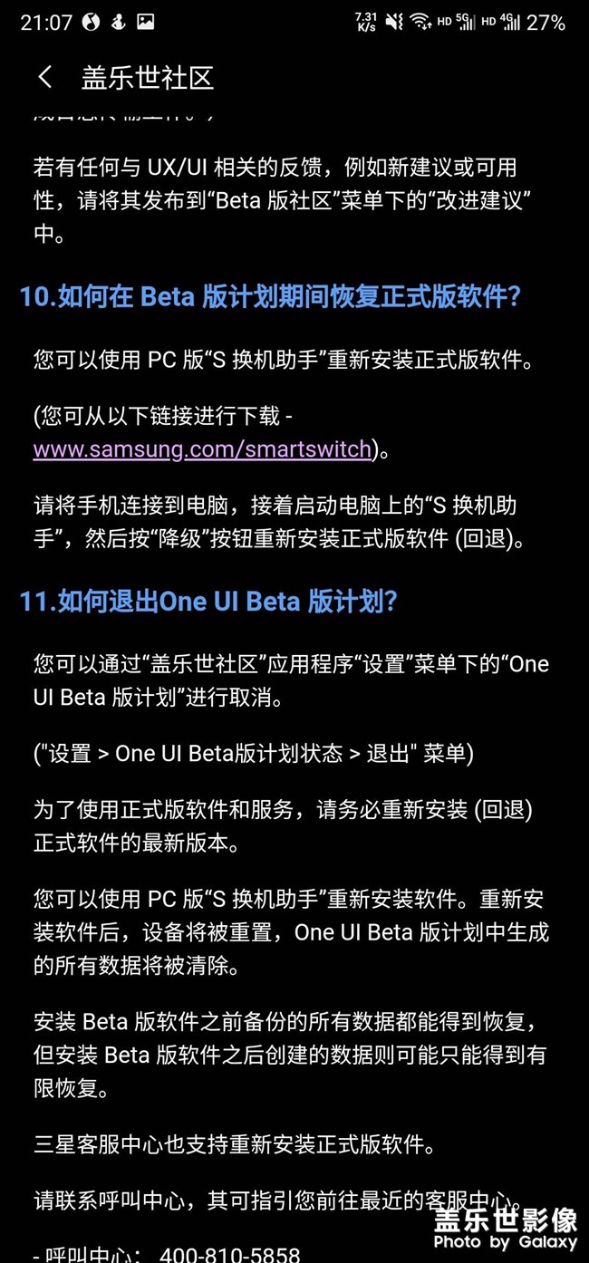 內(nèi)測版one ui 3.0無法降級