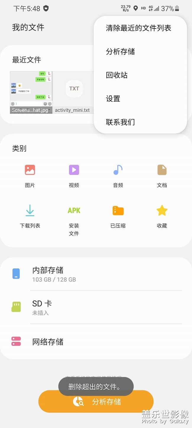 手機老是跳出來“刪除超出的文件”這幾個字