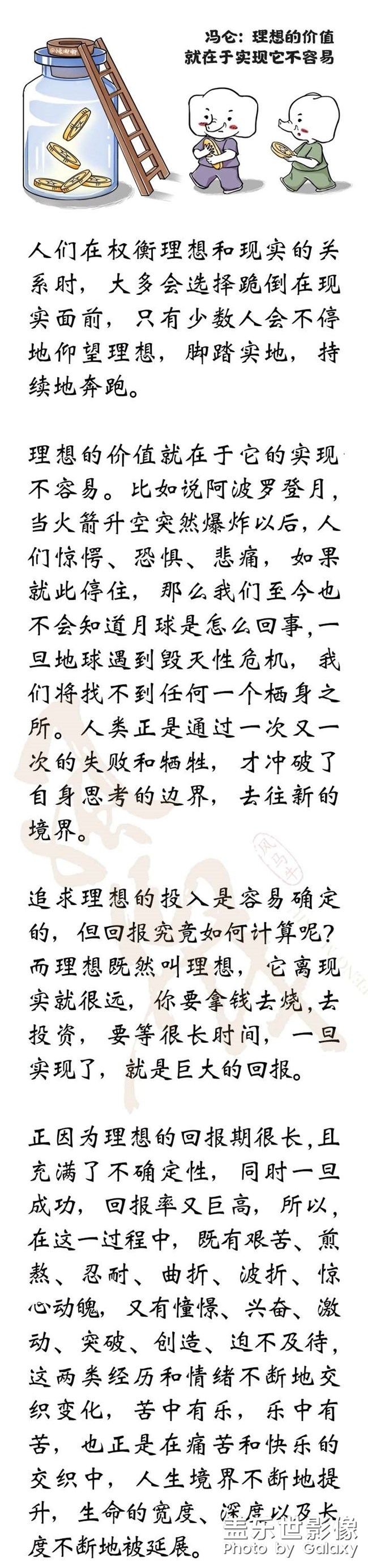 日簽|理想的價值就在于實現它不容易