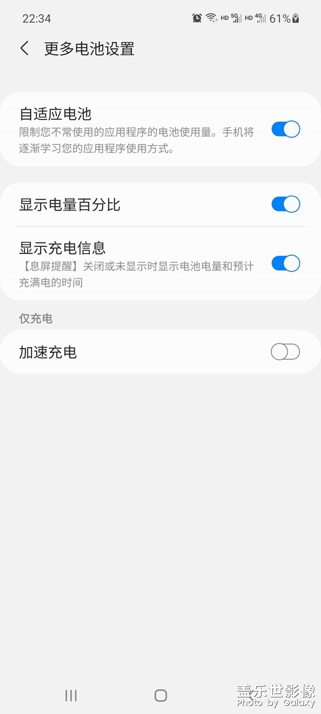 你們手機(jī)打開加速充電嘛？