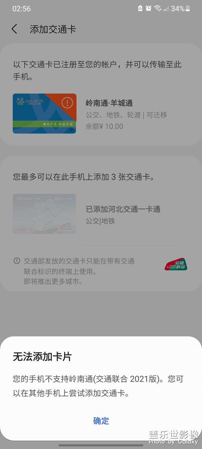 現(xiàn)在不能下載嶺南通了嗎 還是只有港版不可以？