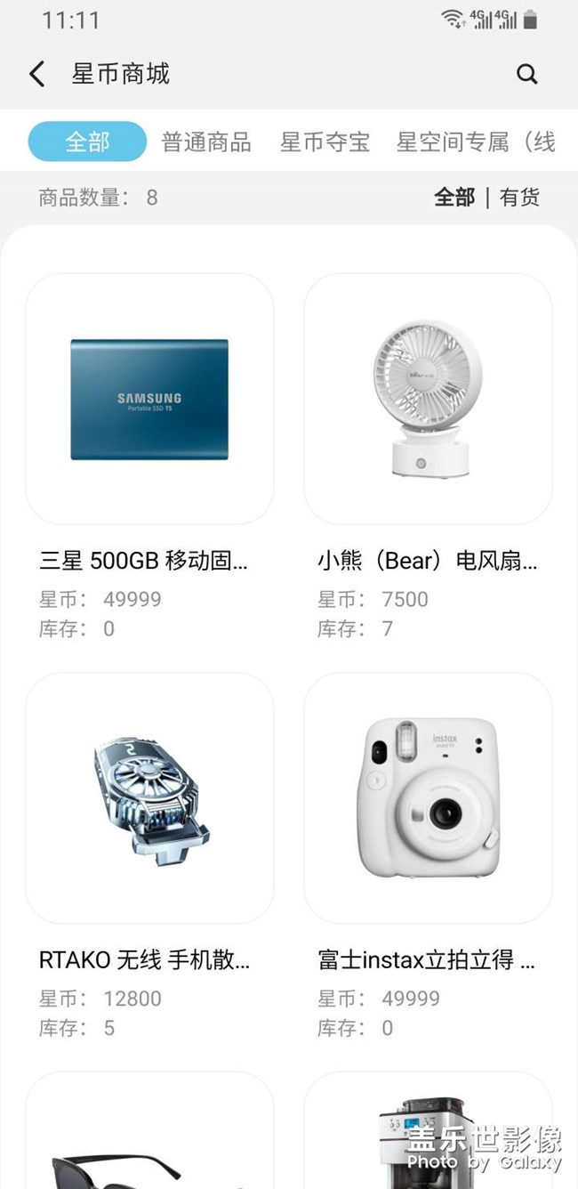 星幣商城還有存貨