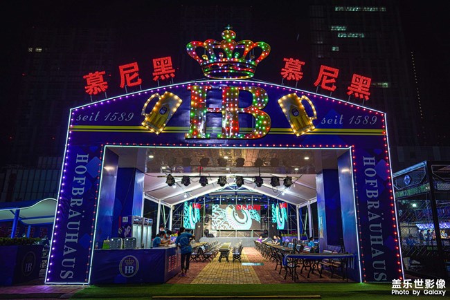 啤酒節(jié)·嶗山分會(huì)場(chǎng)