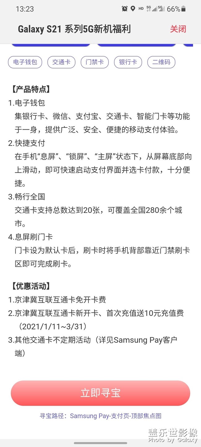 關(guān)于samsung pay新機福利