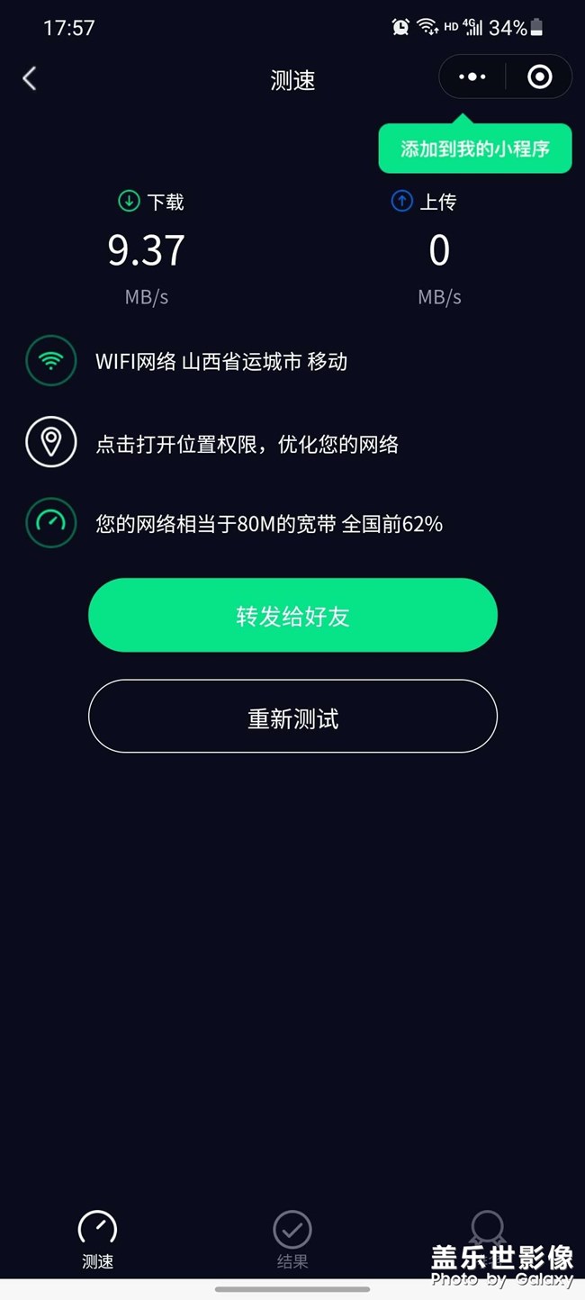 垃圾手機(jī)，斷流嚴(yán)重，上傳速率為0