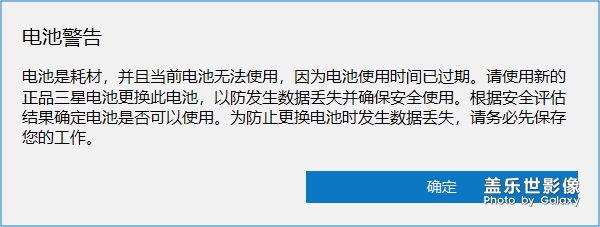 三星筆記本ion電池警告 電池使用時間已過期