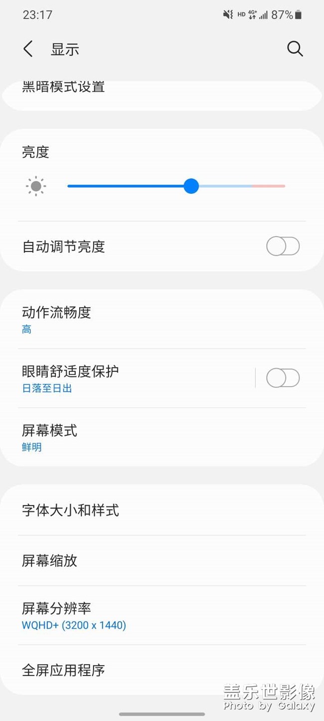 S20高刷新率和wqhd   同時(shí)開