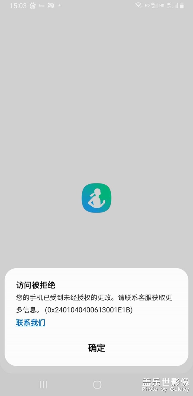 三星note9,不能訪問“三星健康”