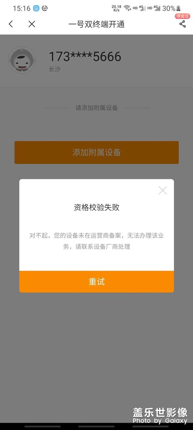 Watch4開通esim提示未備案？