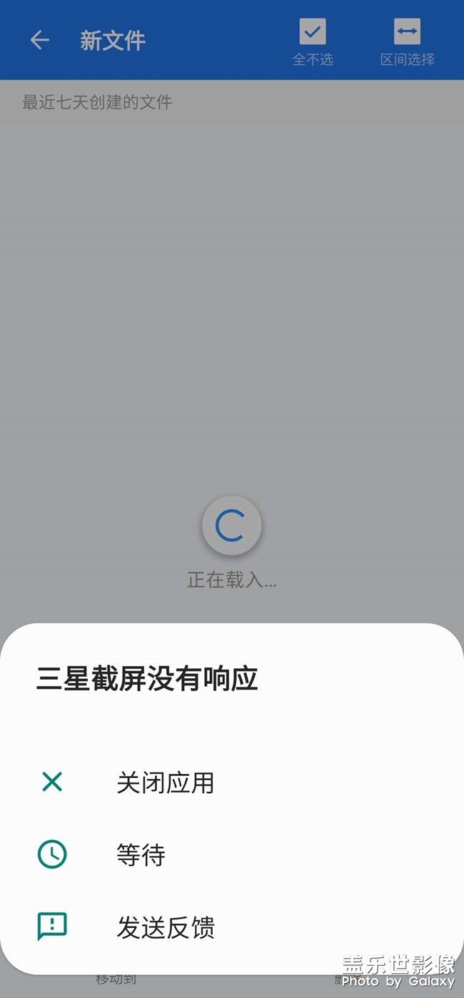 S20三方應(yīng)用程序包括系統(tǒng)自帶的截屏軟件閃退無響應(yīng)