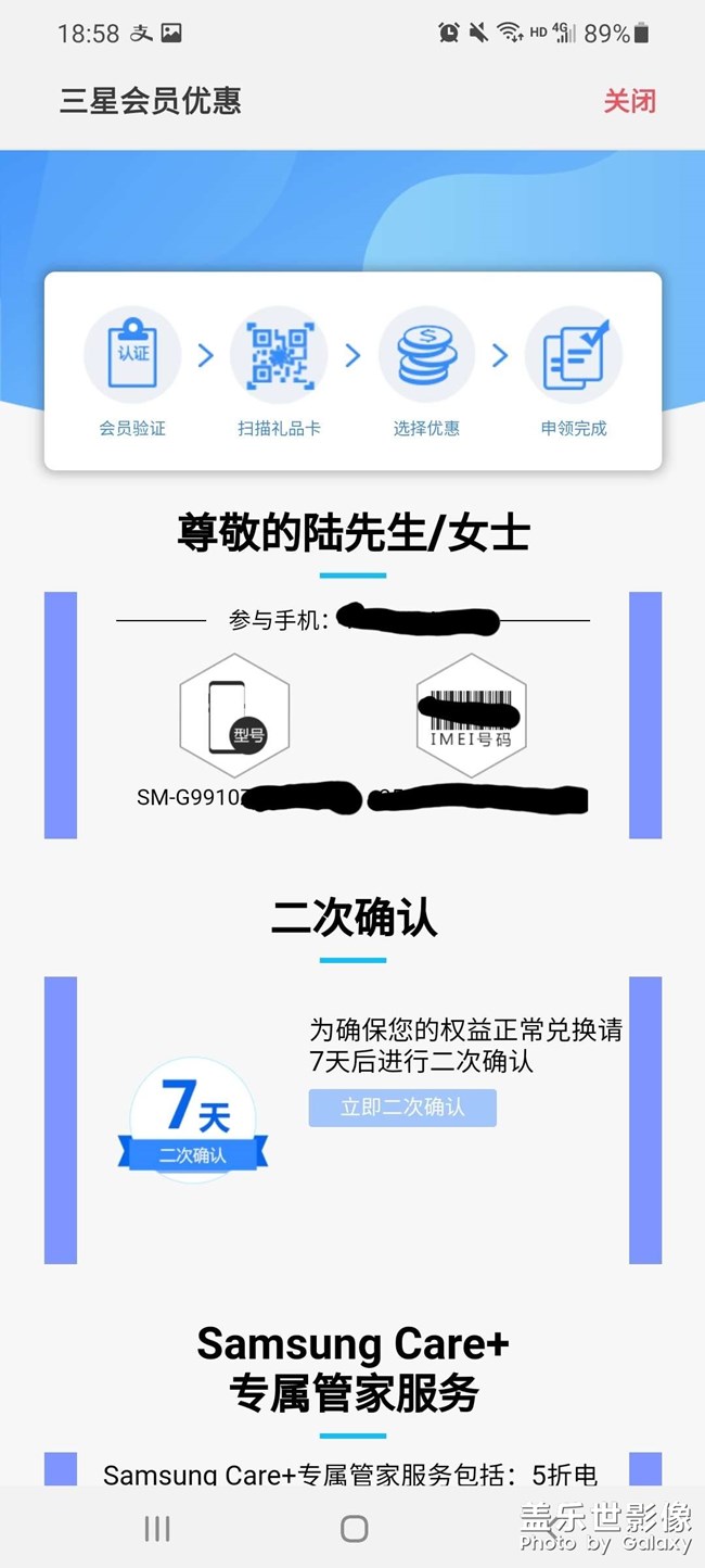【求助】購買三星會員優(yōu)惠一周后無法二次確認怎么辦？