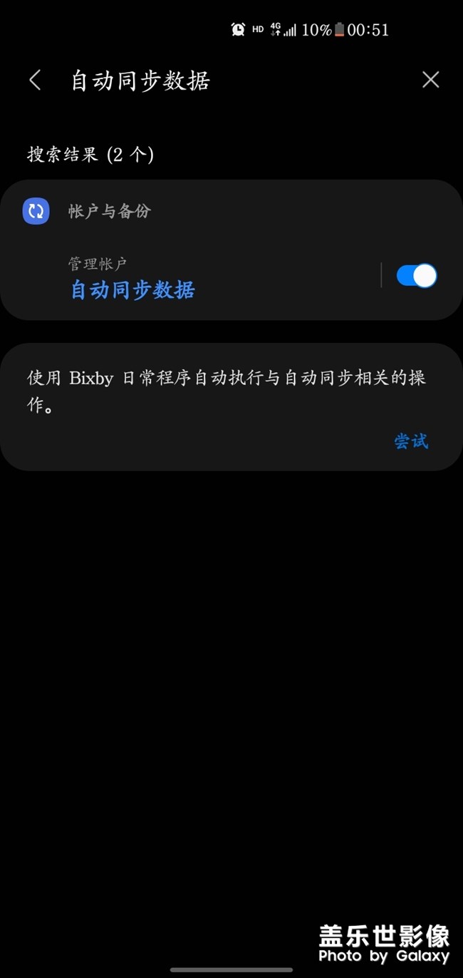 自動(dòng)同步老關(guān)不掉