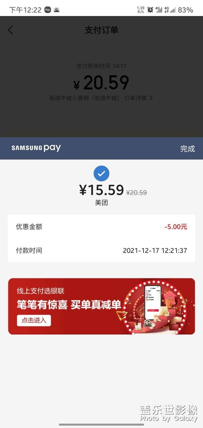 三星pay支付立減活動(dòng)太棒了吧