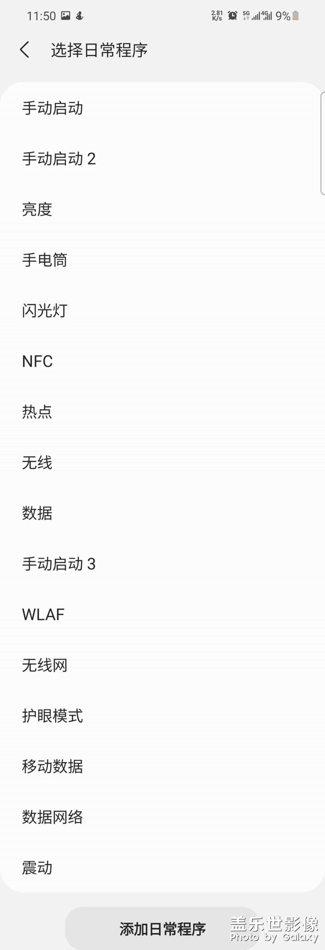 bixby日常程序里面的怎么刪除