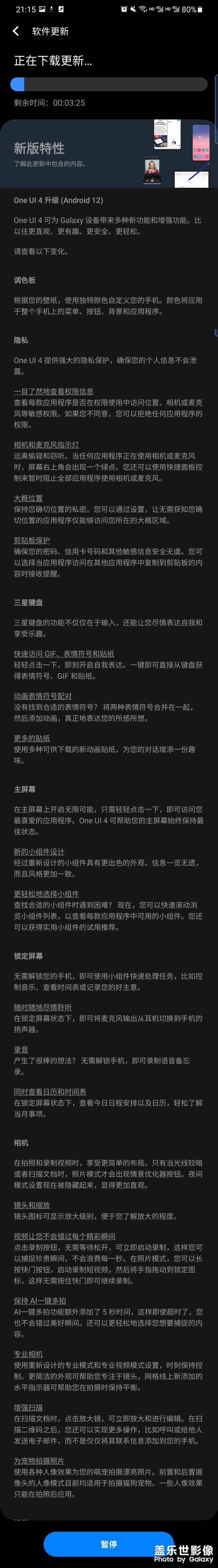 One ui 4.0來(lái)了！