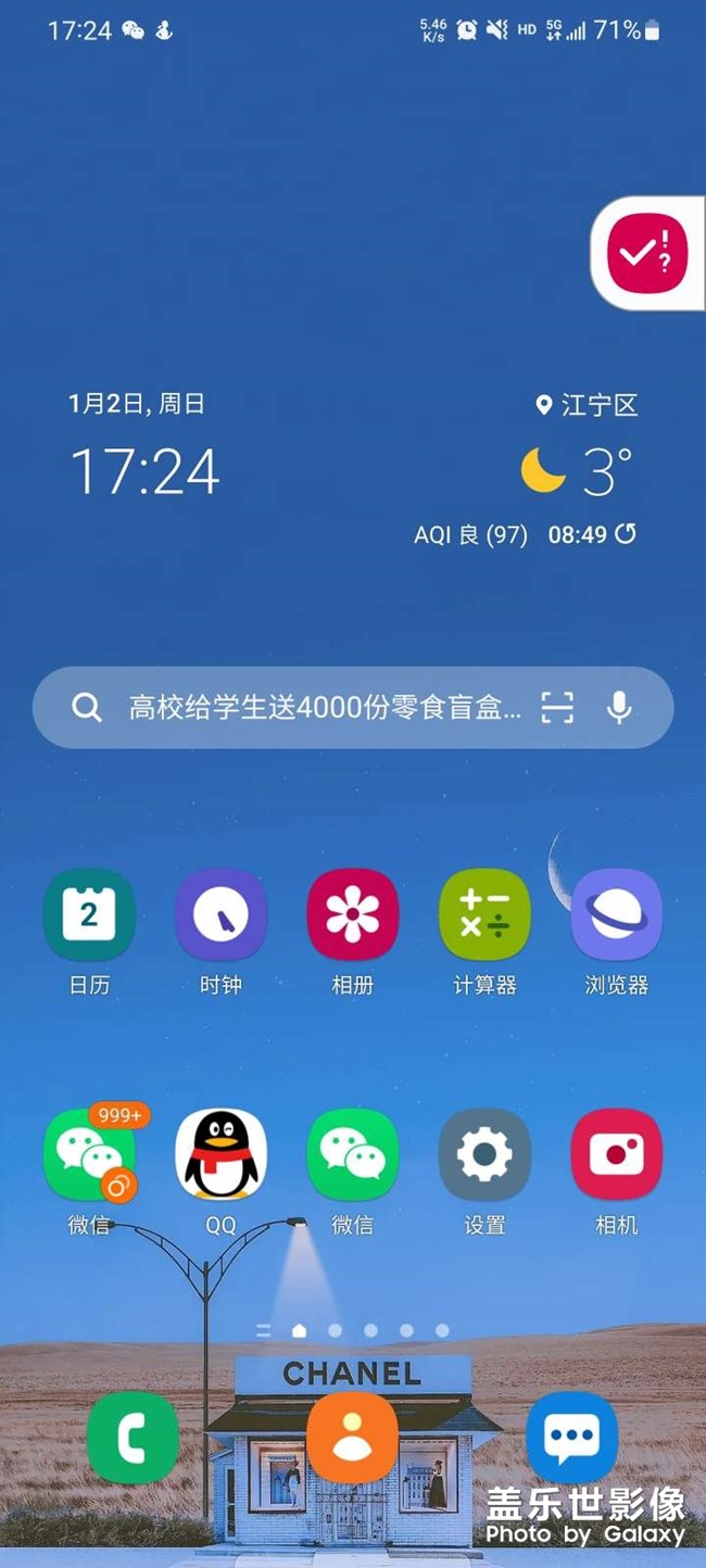 突然開啟的生活助手怎么關閉