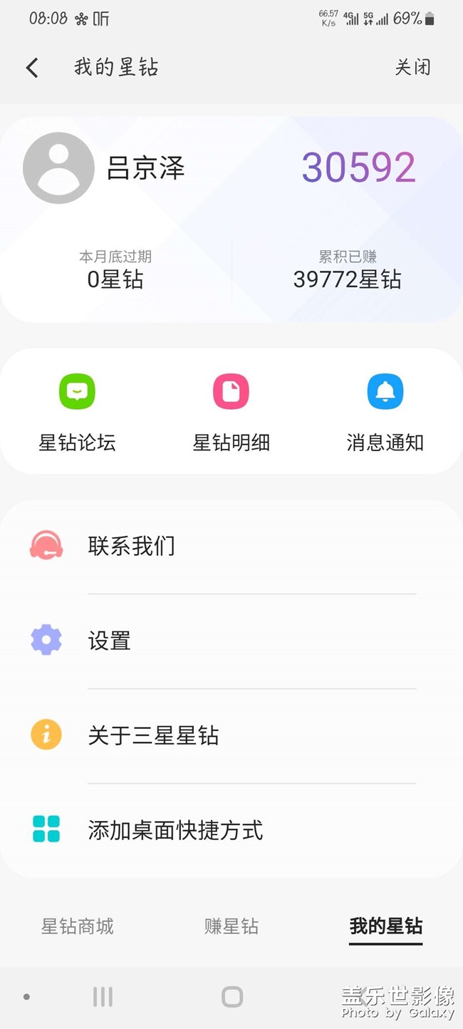 星鉆日記