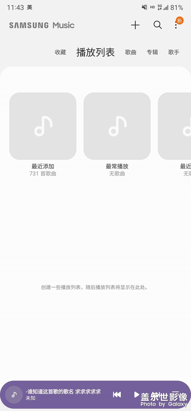 更新后的三星音樂感覺是假的