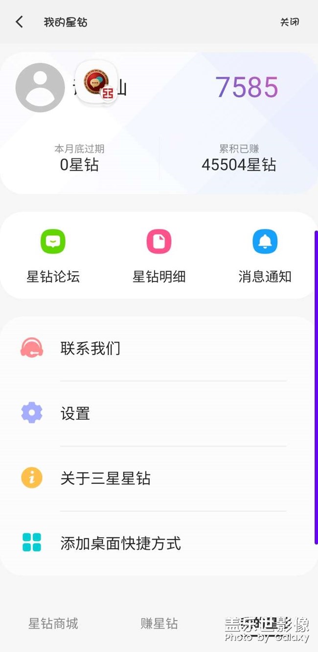 星鉆打發(fā)無聊生活。