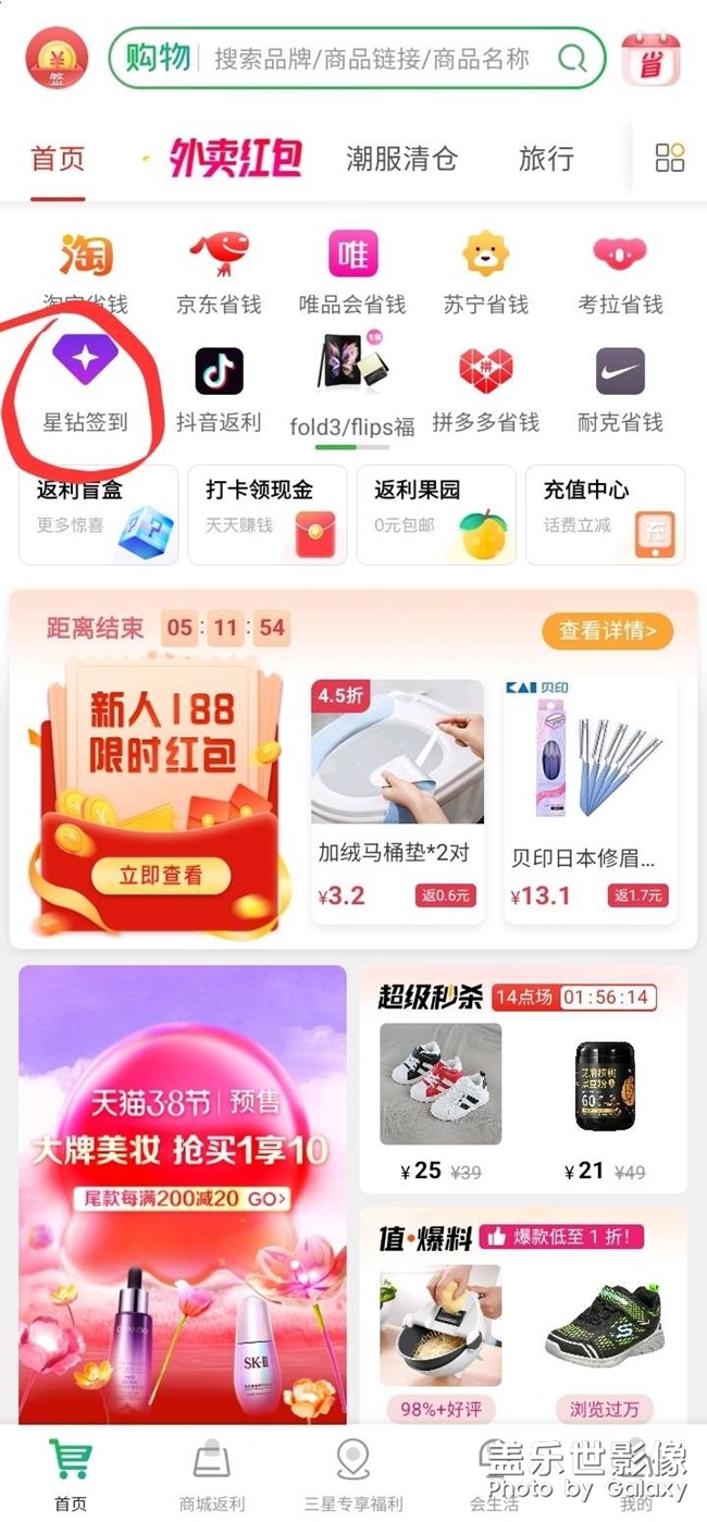 購物app 無法領(lǐng)取星鉆